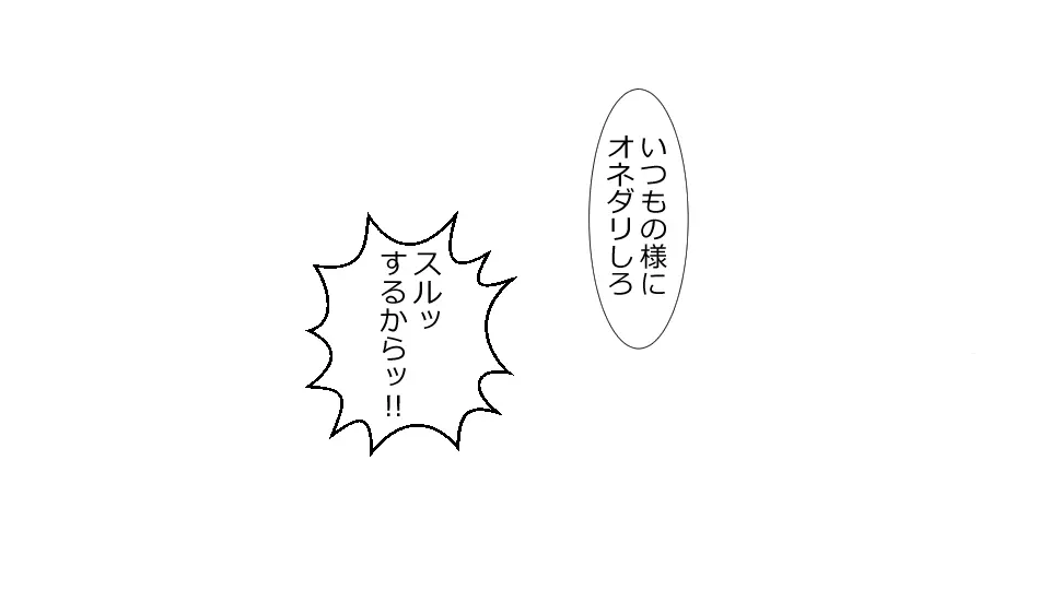 ネトラレ社会 彼氏はオナホで 彼女は他人肉棒でッ‼ - page65