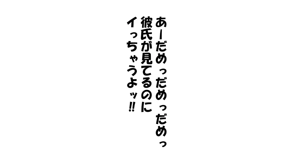 彼女×催眠=タダマン 彼氏さん達へ 彼女さんたちのオ〇ンコお借りします - page19