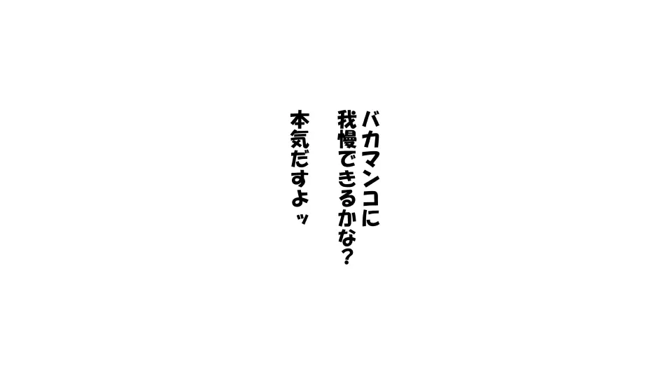 彼女×催眠=タダマン 彼氏さん達へ 彼女さんたちのオ〇ンコお借りします - page58