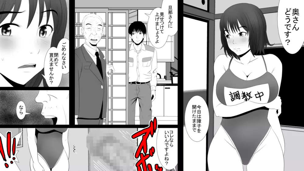 金を払えば妻の穴は誰でも使える - page21