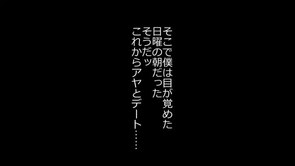 僕の彼女は性処理係 ～沢山ヌキヌキしてあげる～ - page106