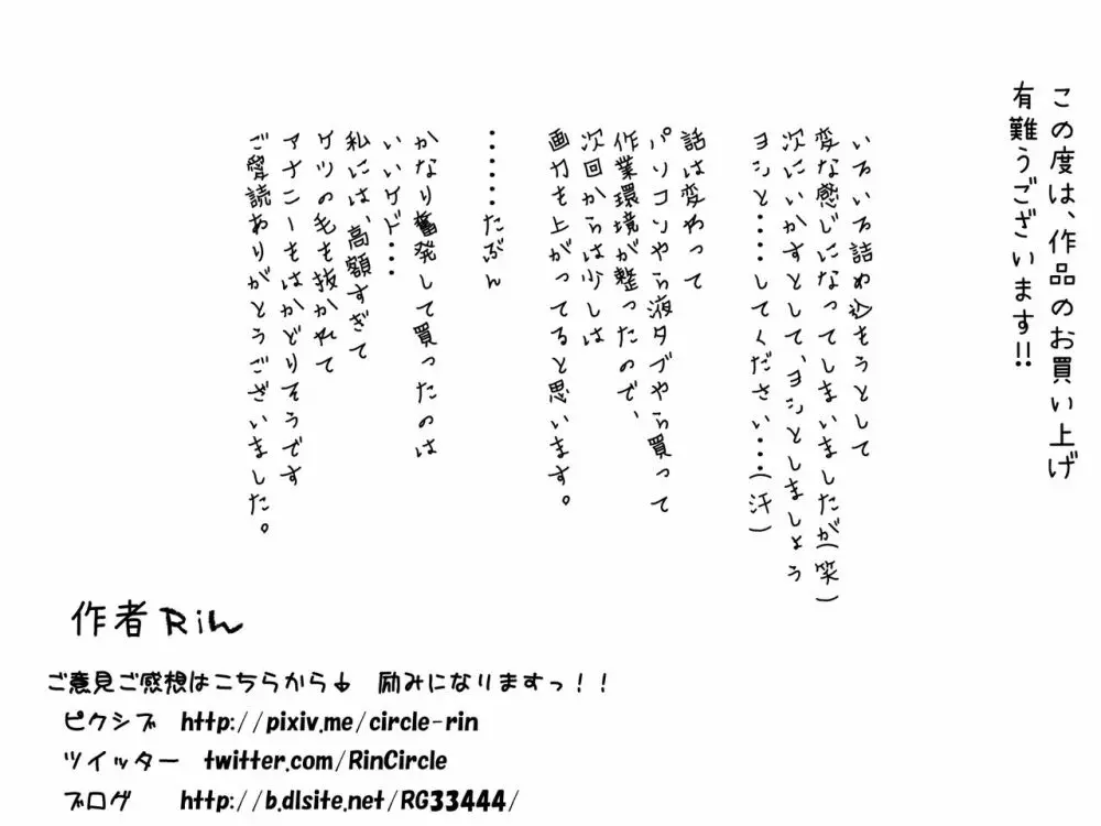 山内君、ごめんなさい 今から抱かれに行ってきます。 - page49