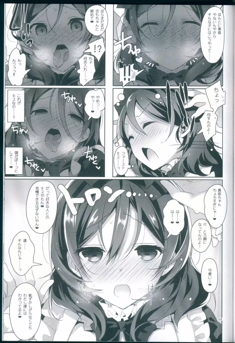 μ'sが無条件で好きになるだけの本 - page15