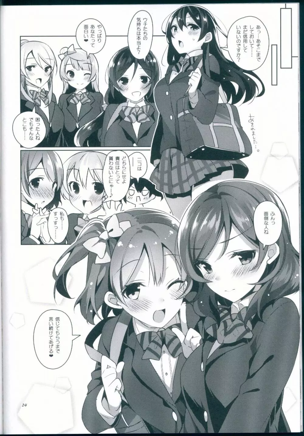 μ'sが無条件で好きになるだけの本 - page24