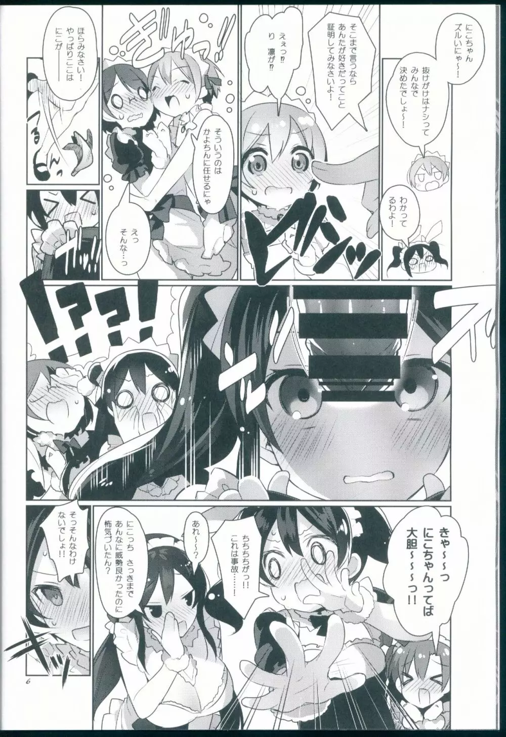 μ'sが無条件で好きになるだけの本 - page6