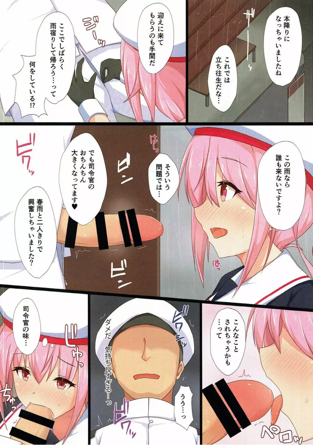 艦娘たちのえっちな話。 - page17