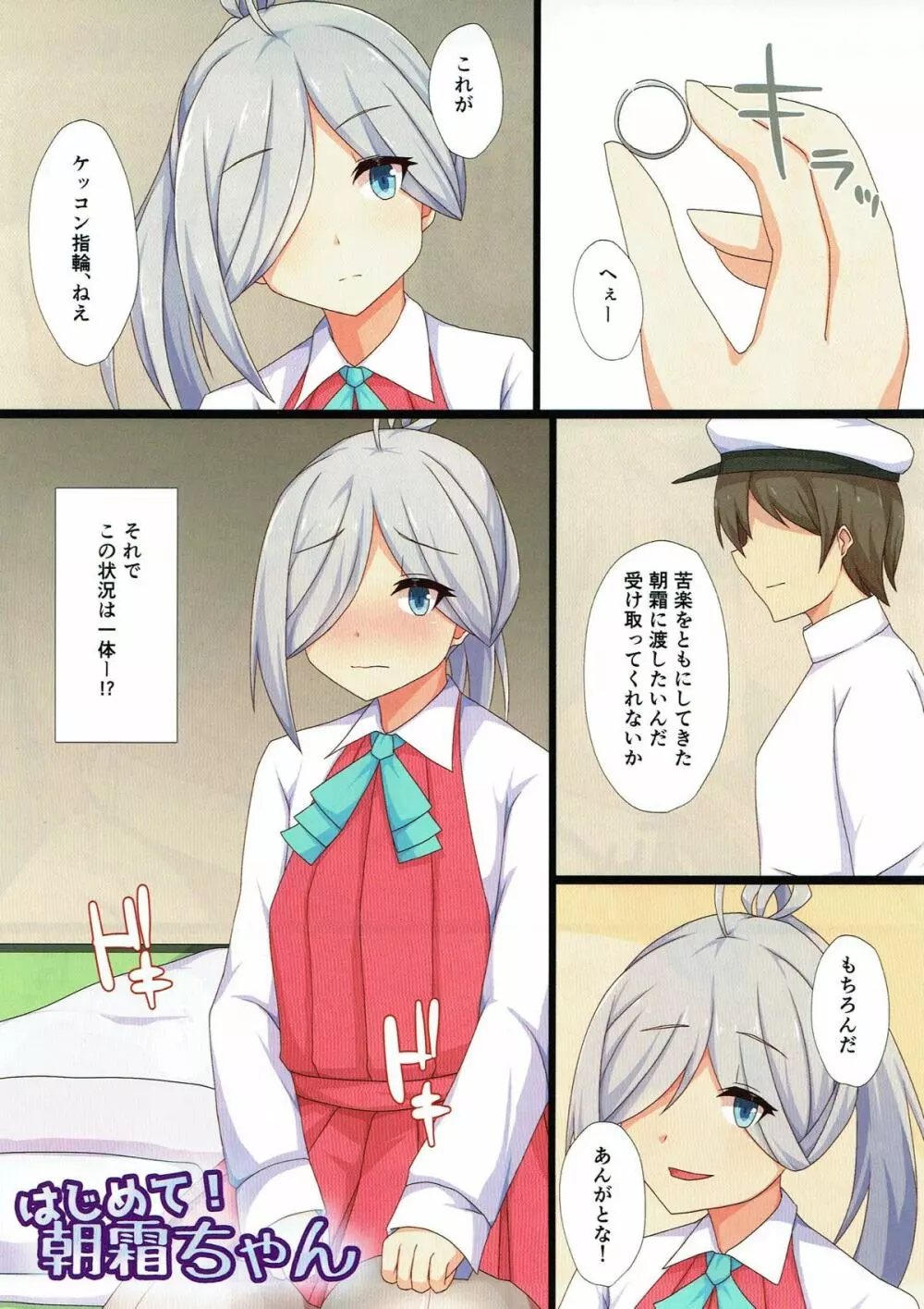 艦娘たちのえっちな話。 - page24