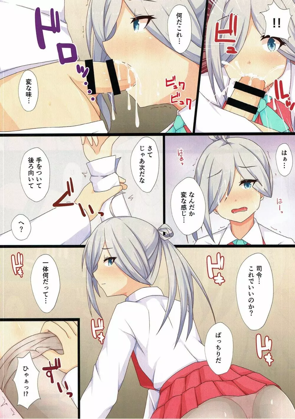 艦娘たちのえっちな話。 - page27