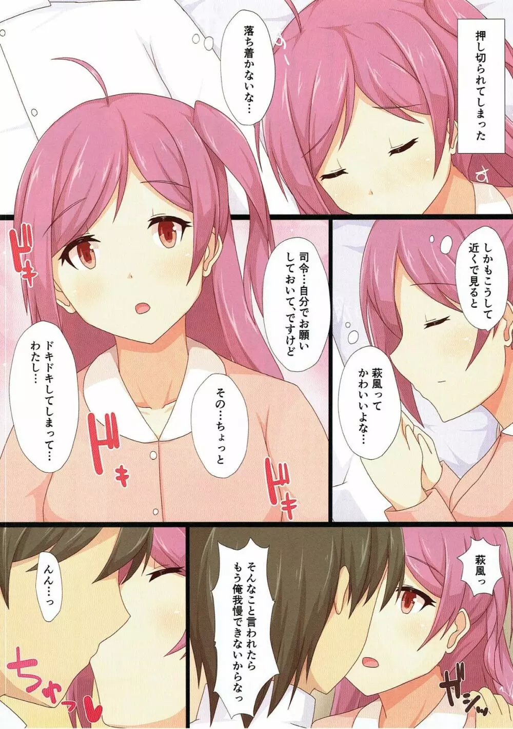 艦娘たちのえっちな話。 - page33