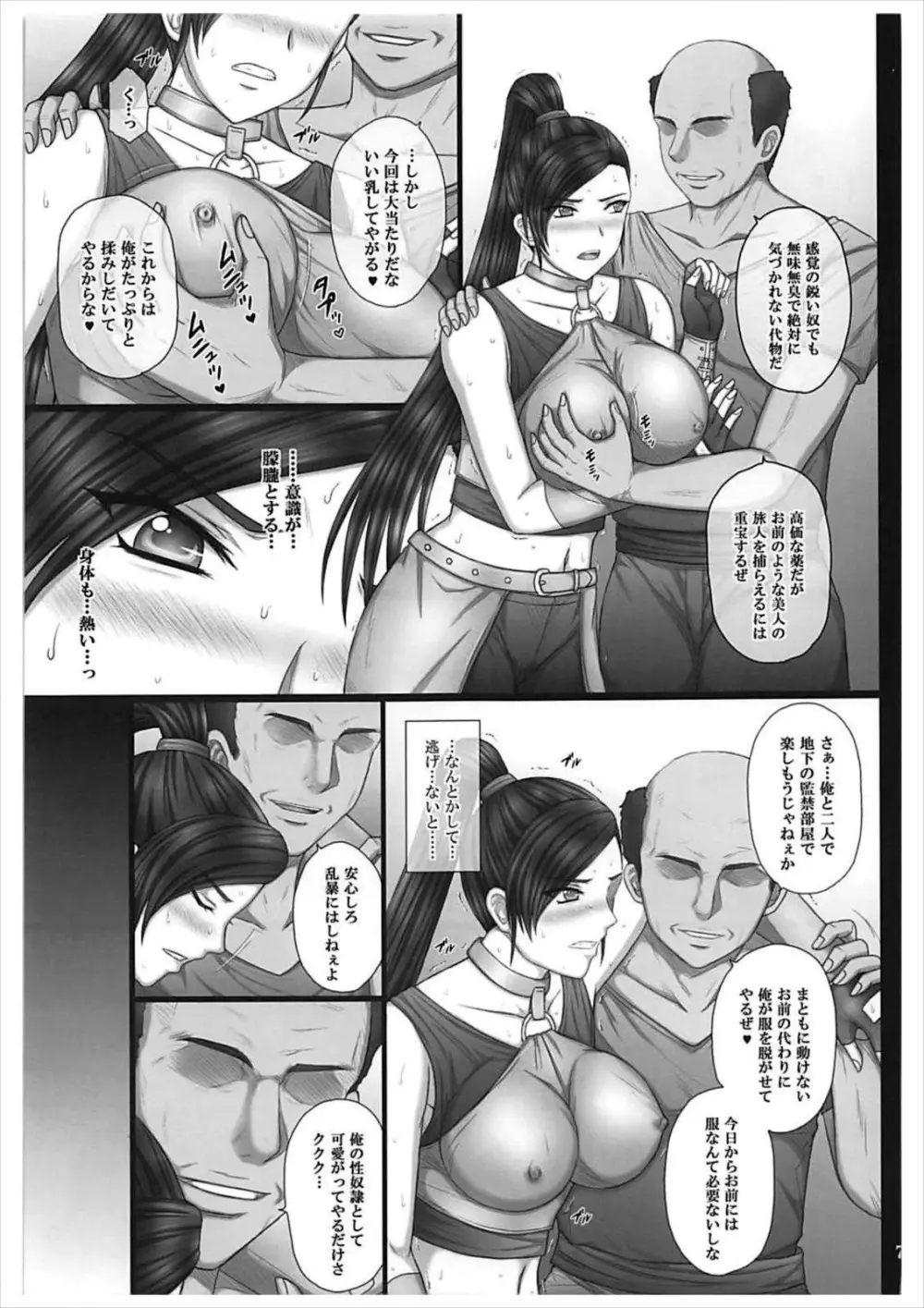 奴隷堕ち武闘姫 - page6