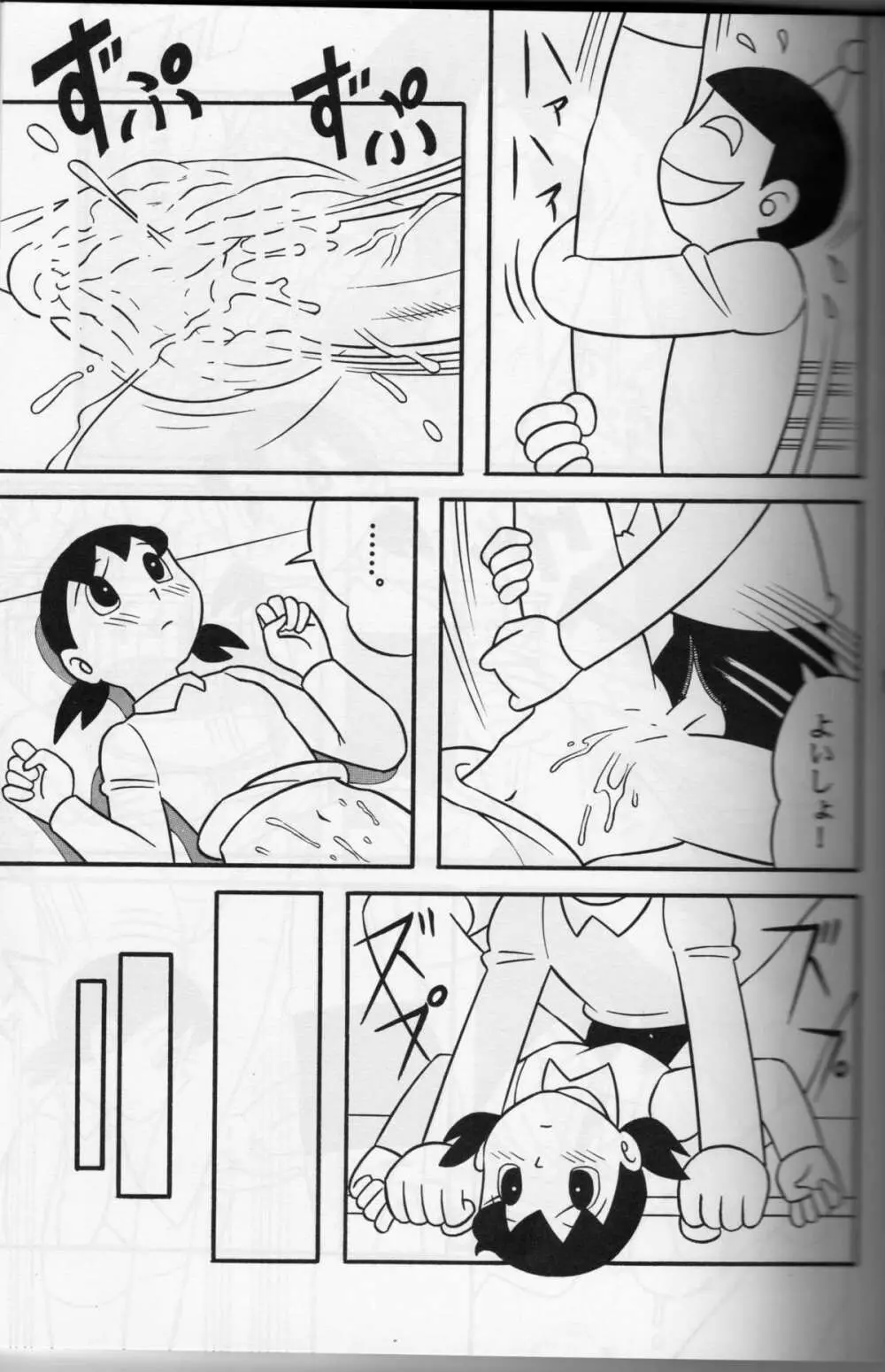 セックス人形しづか - page12