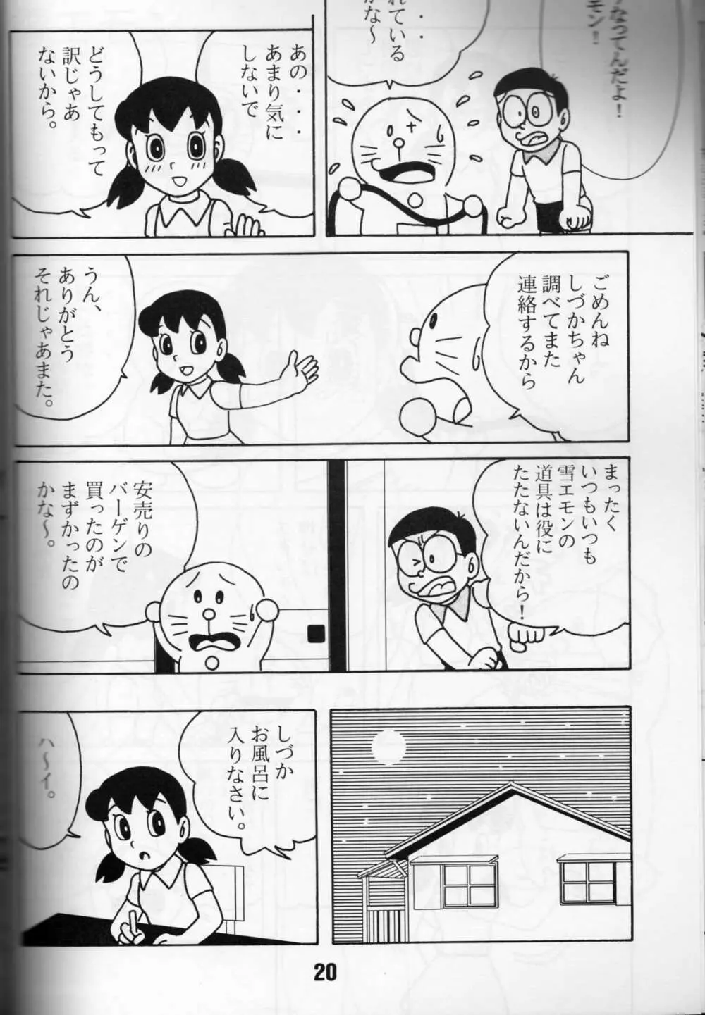 セックス人形しづか - page18