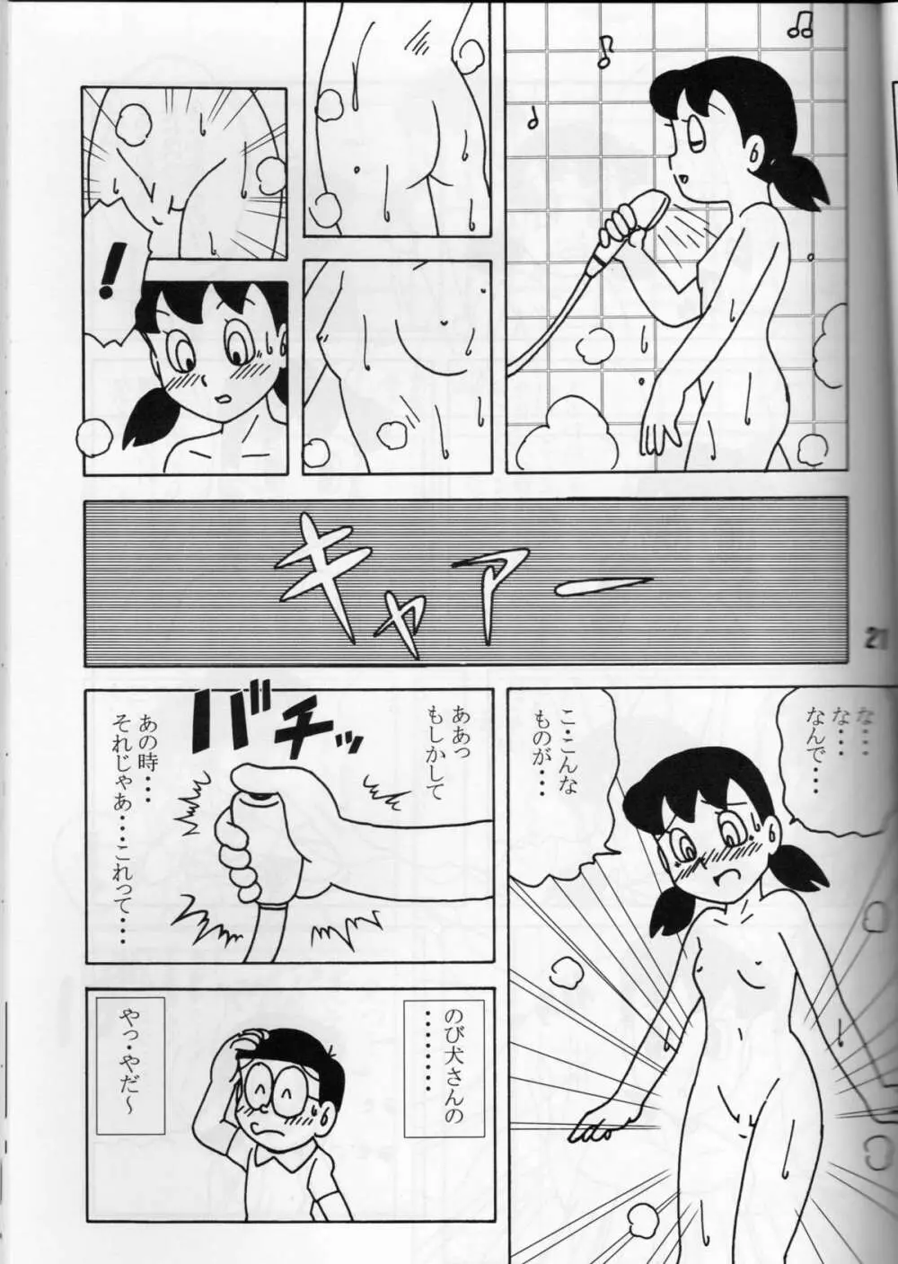 セックス人形しづか - page19