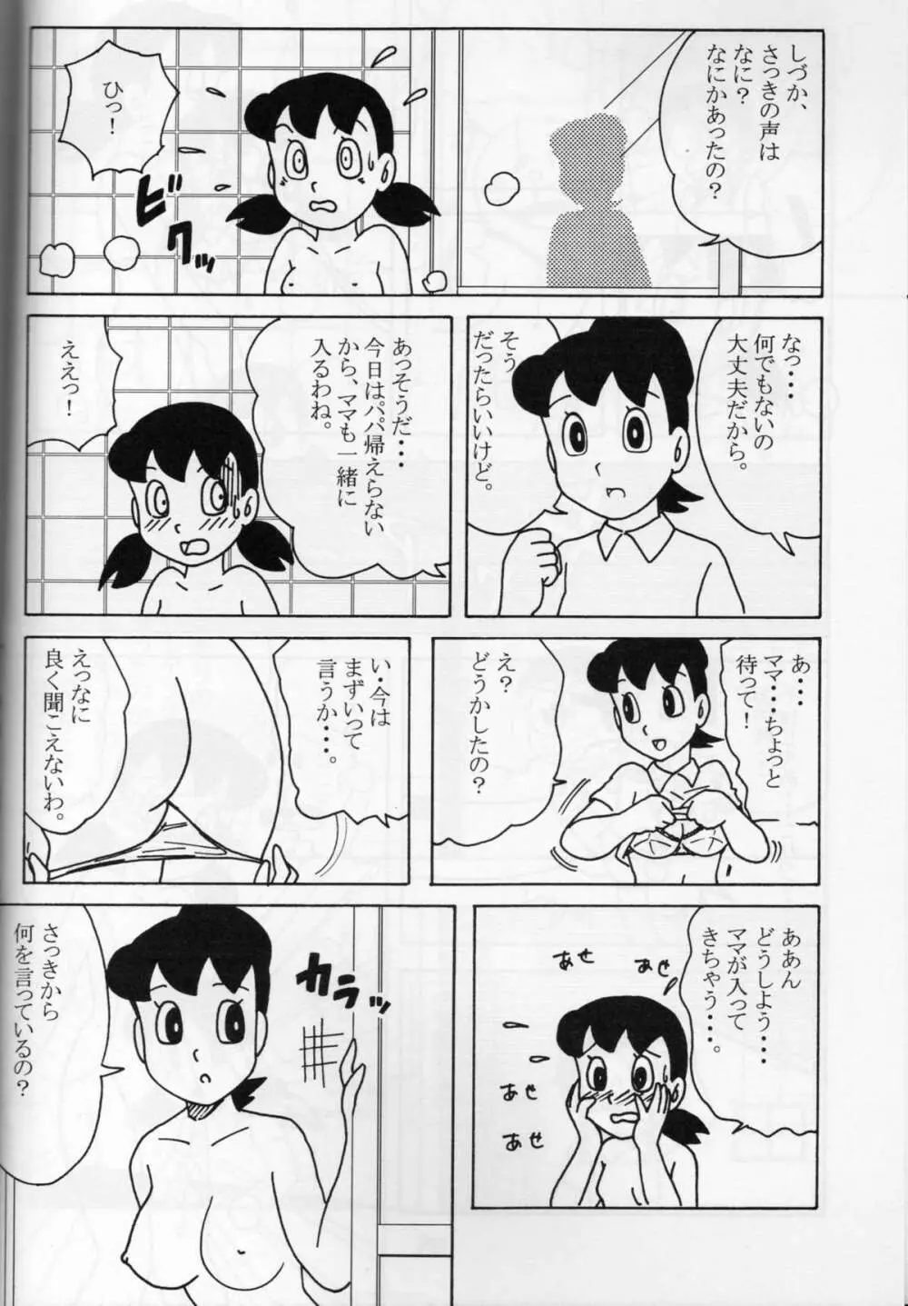 セックス人形しづか - page20