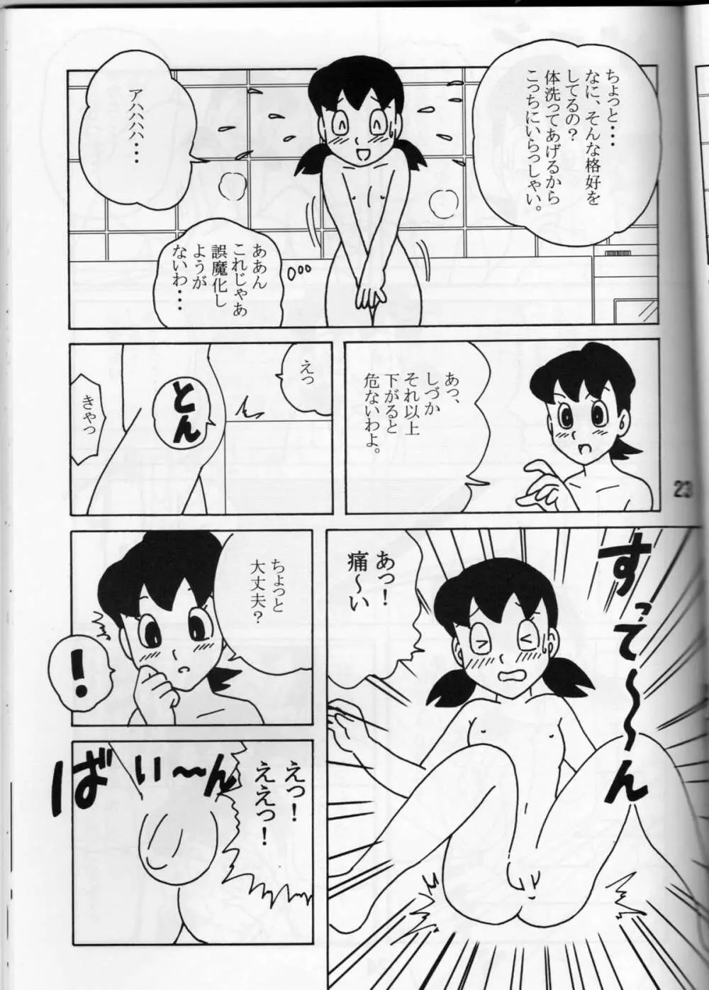 セックス人形しづか - page21