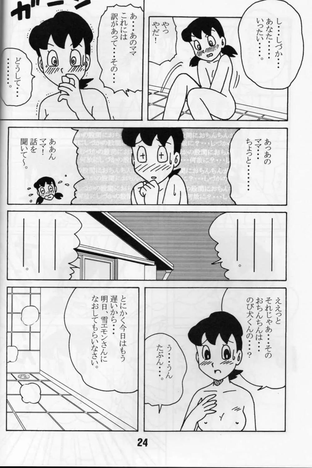 セックス人形しづか - page22