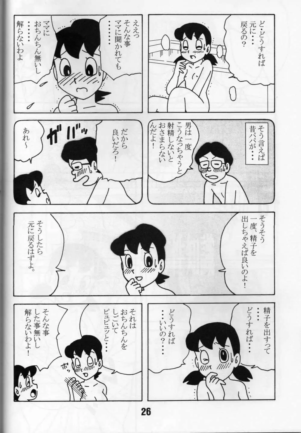 セックス人形しづか - page24