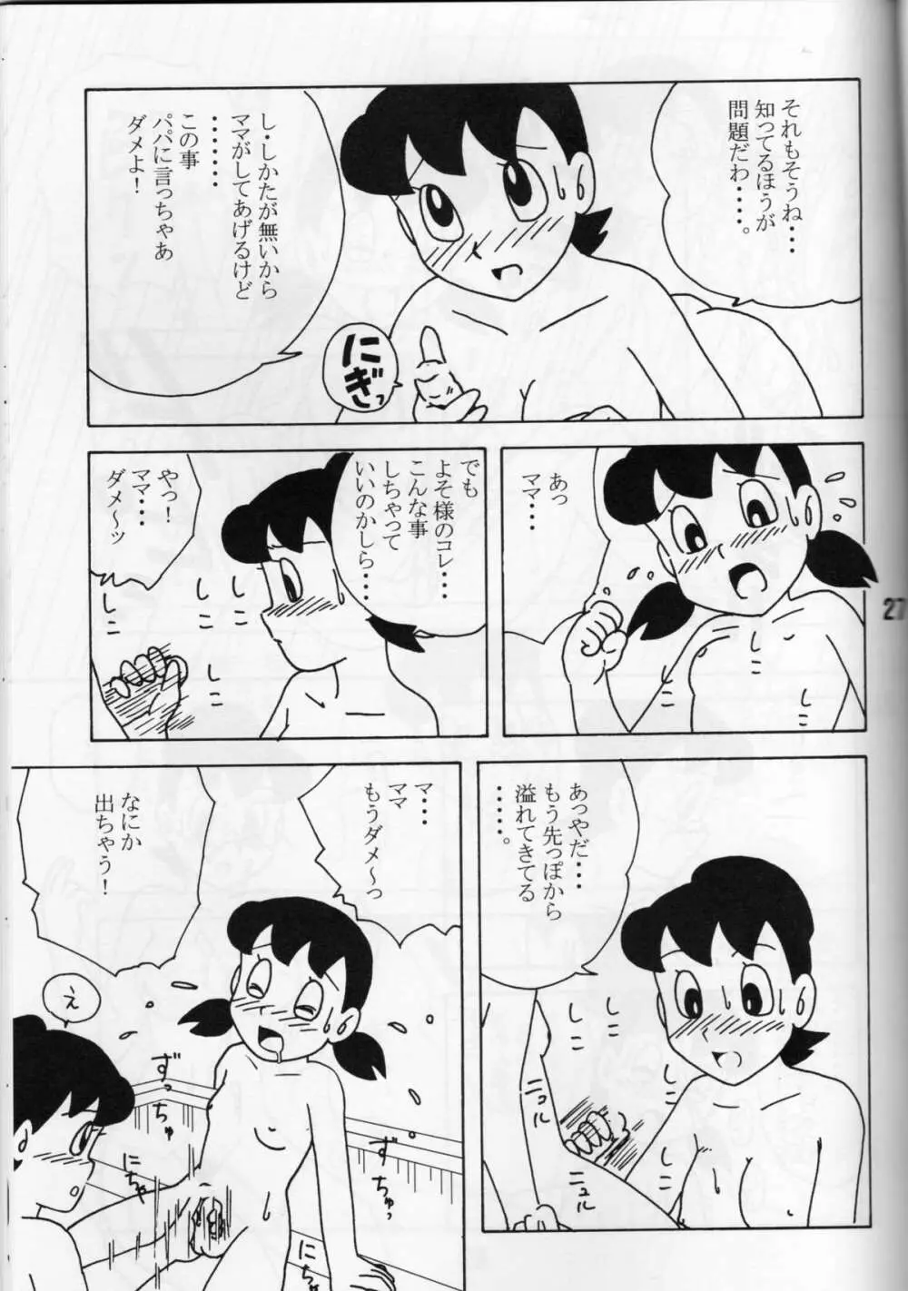 セックス人形しづか - page25