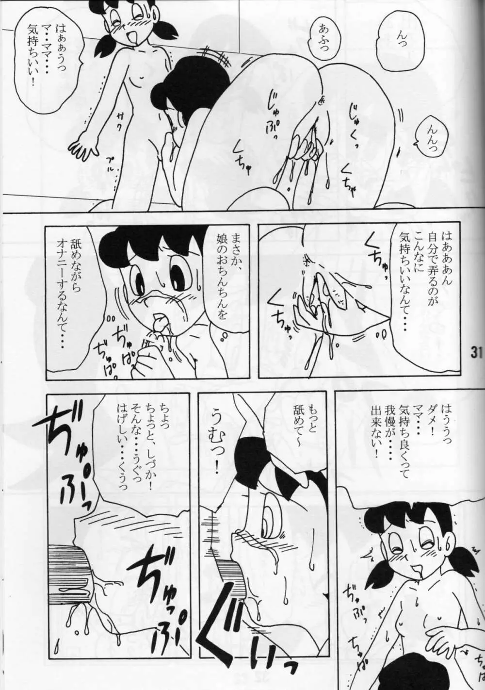 セックス人形しづか - page29