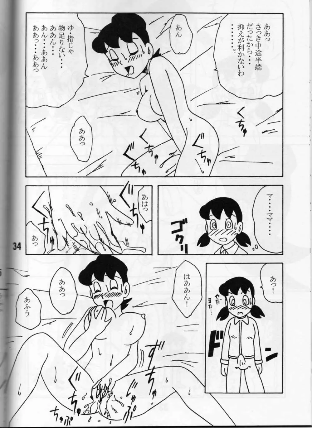 セックス人形しづか - page32