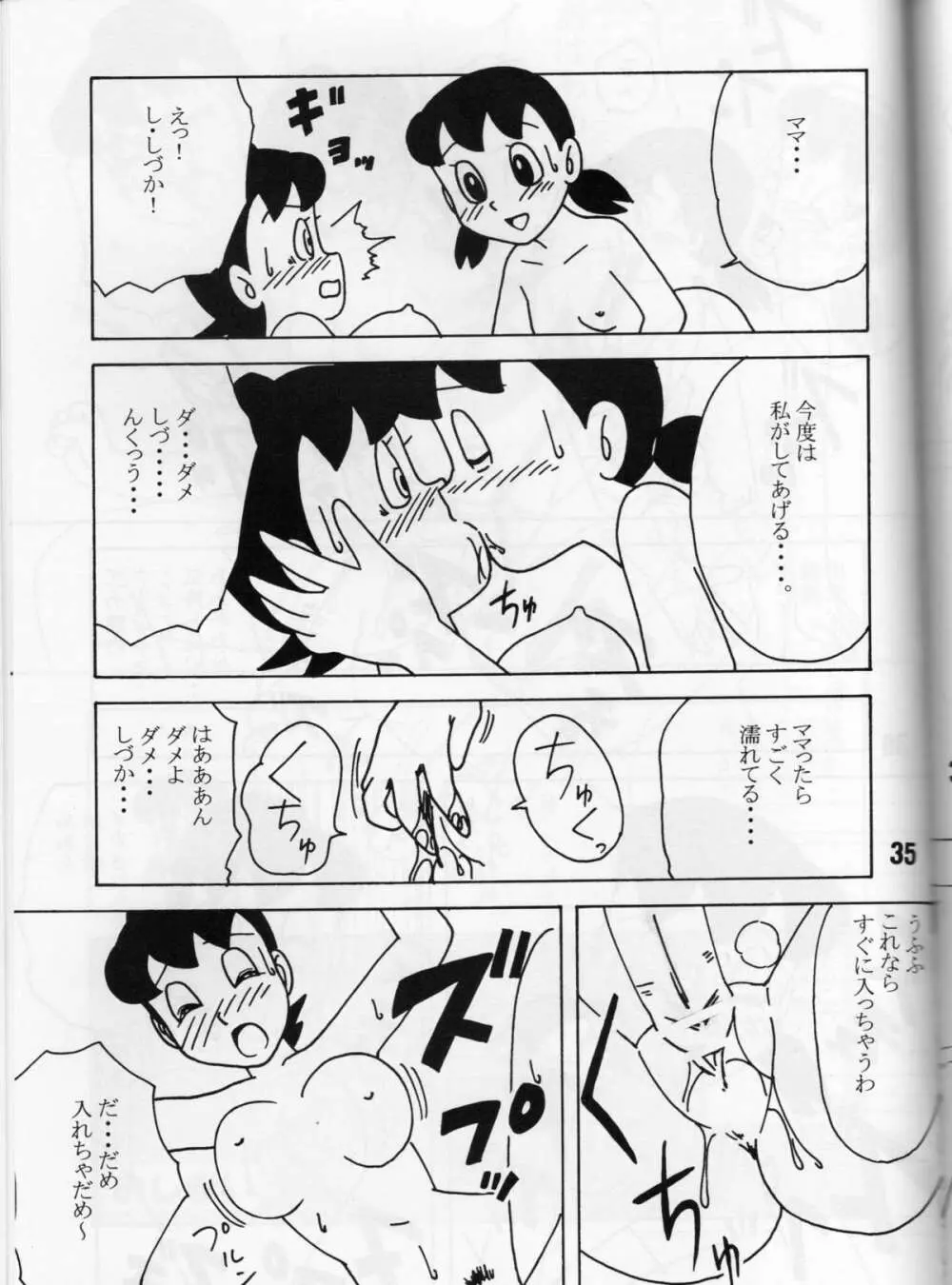 セックス人形しづか - page33