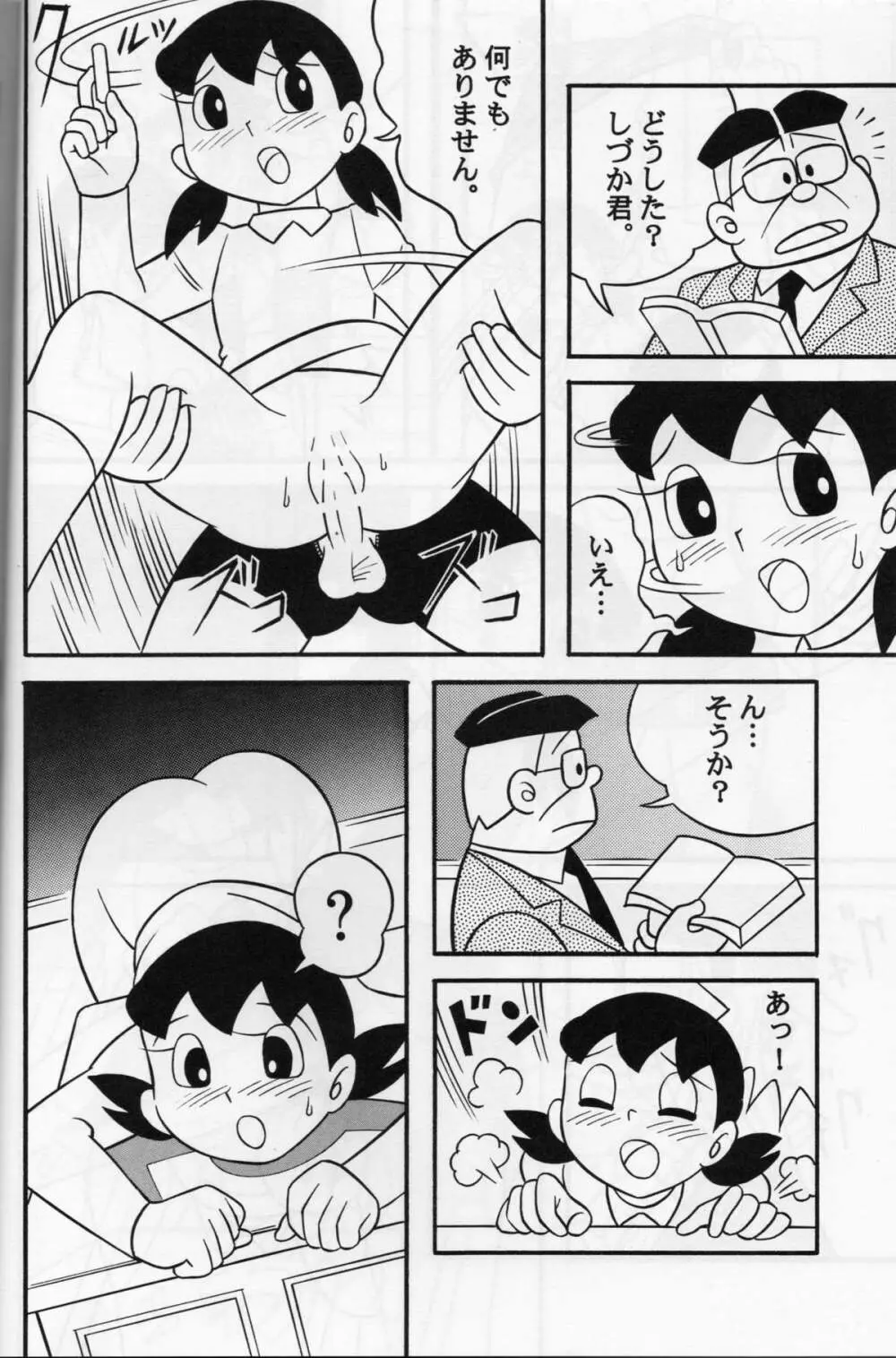 セックス人形しづか - page9