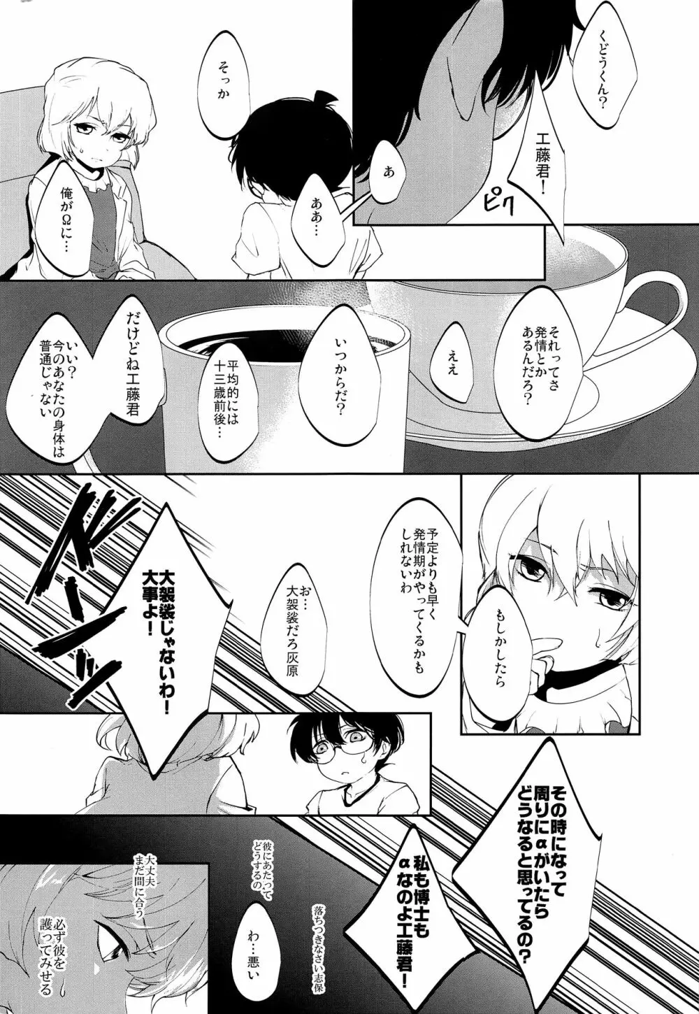 渇き - page6