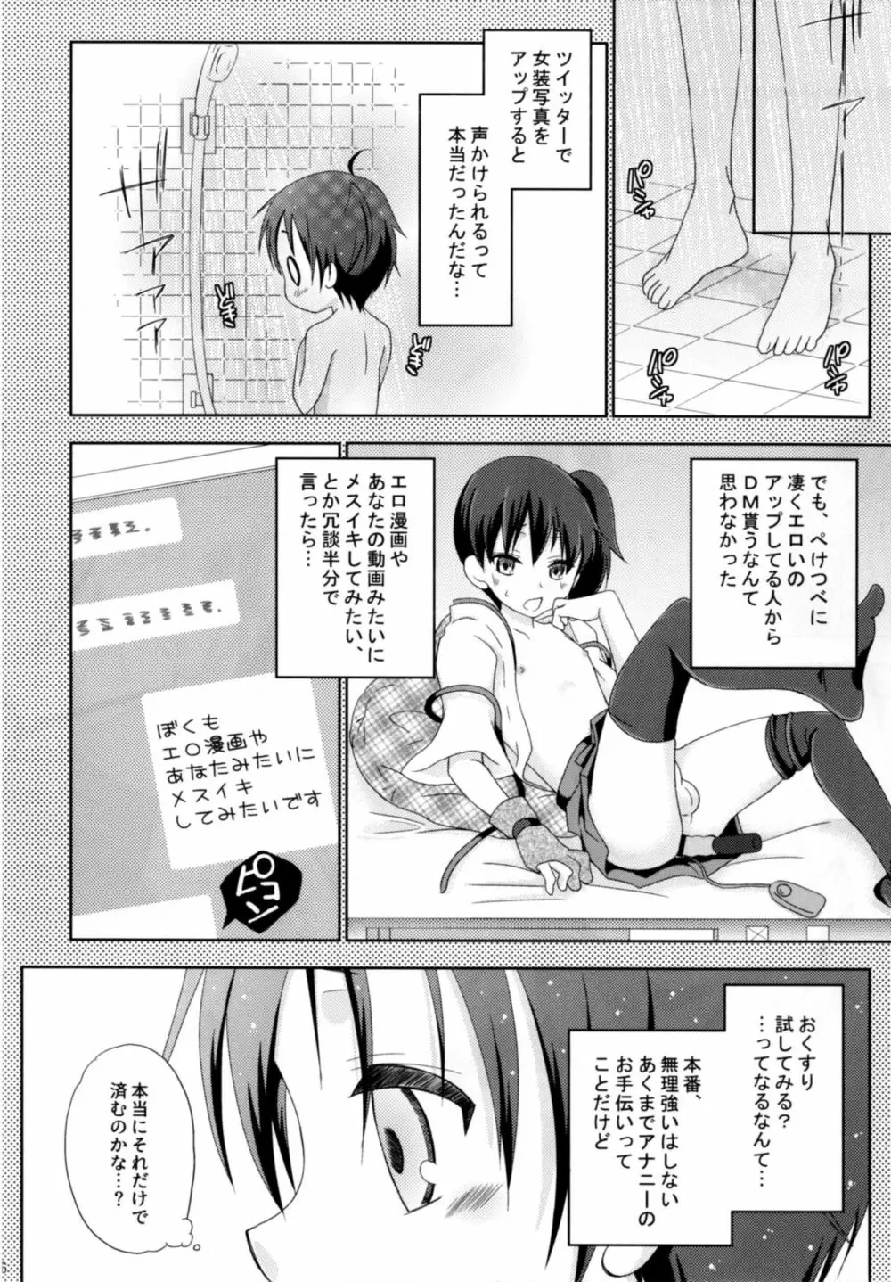 キメセク島風くん - page16