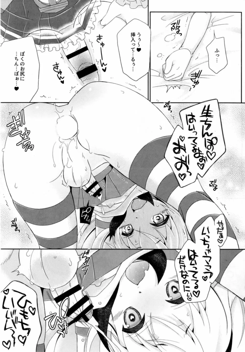 キメセク島風くん - page19