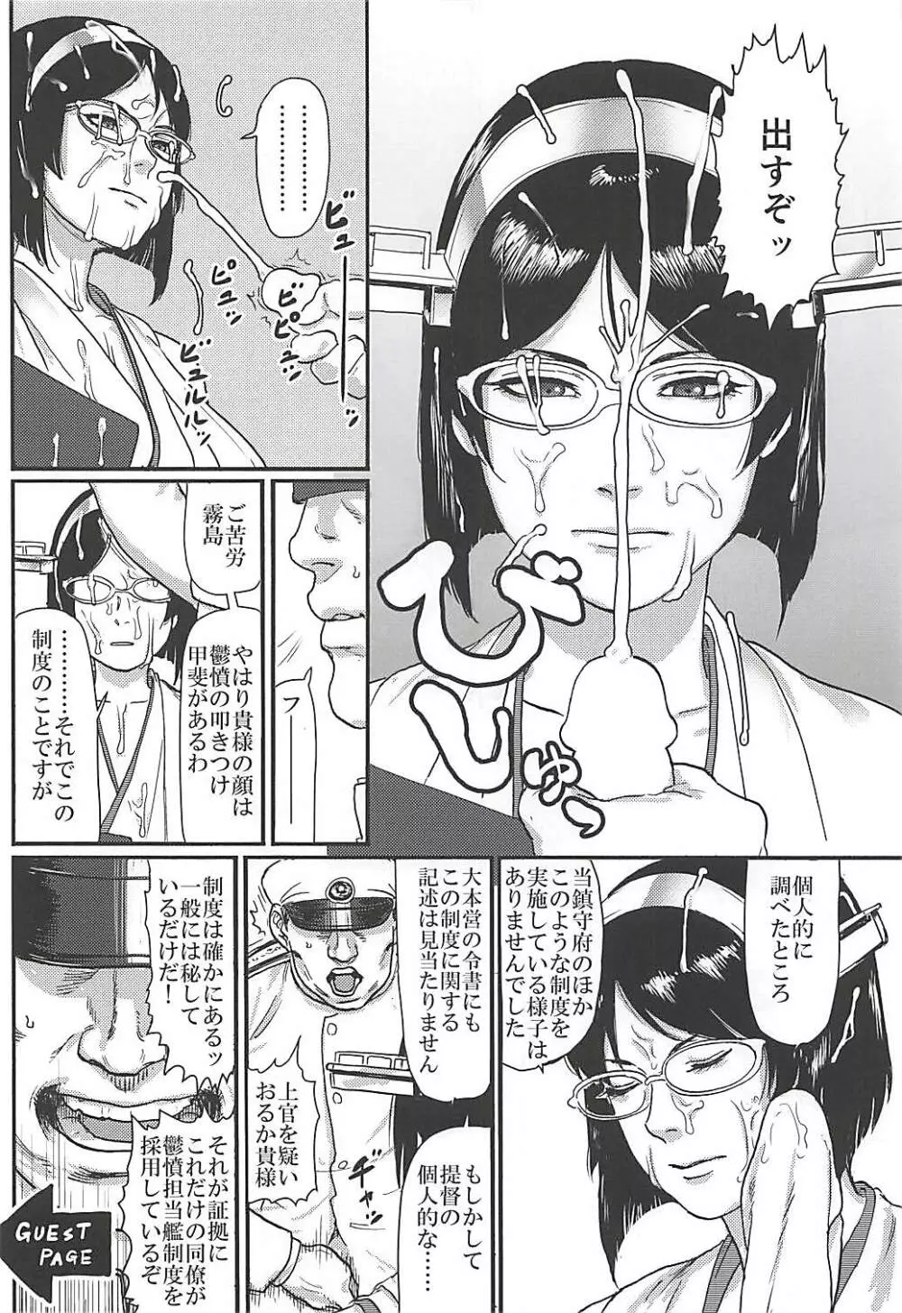 鬱憤担当艦活動日誌 - page13