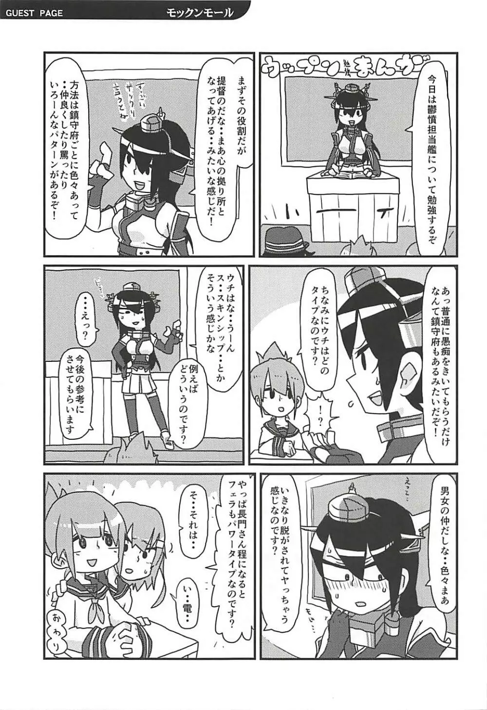 鬱憤担当艦活動日誌 - page28