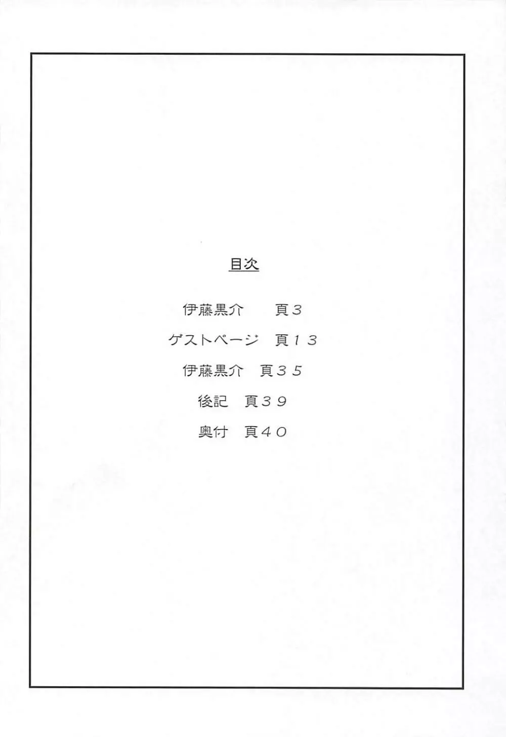 鬱憤担当艦活動日誌 - page3