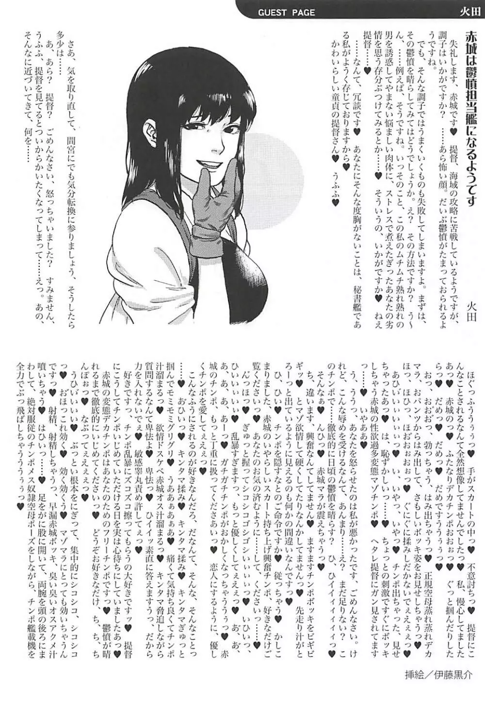 鬱憤担当艦活動日誌 - page33