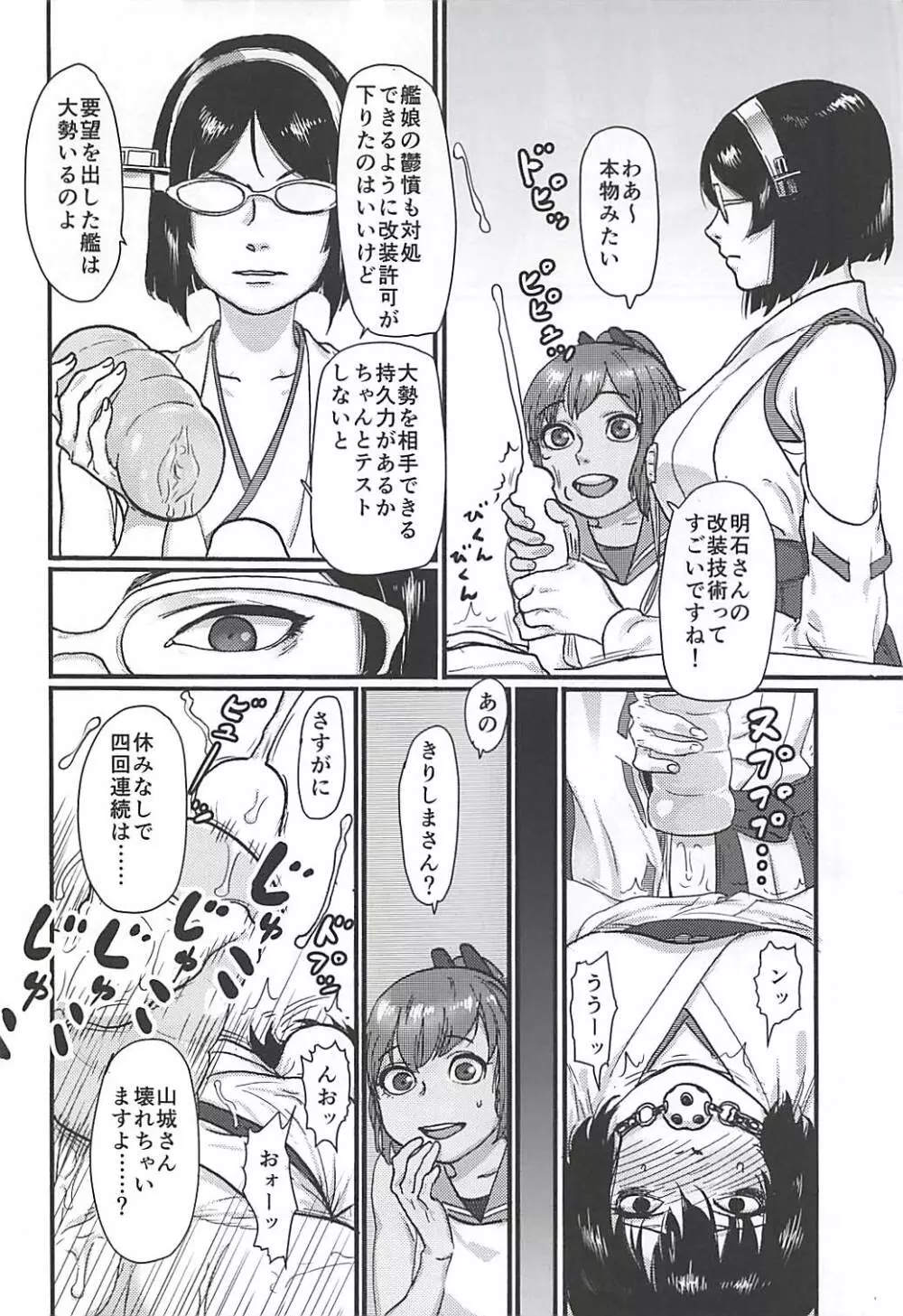 鬱憤担当艦活動日誌 - page37