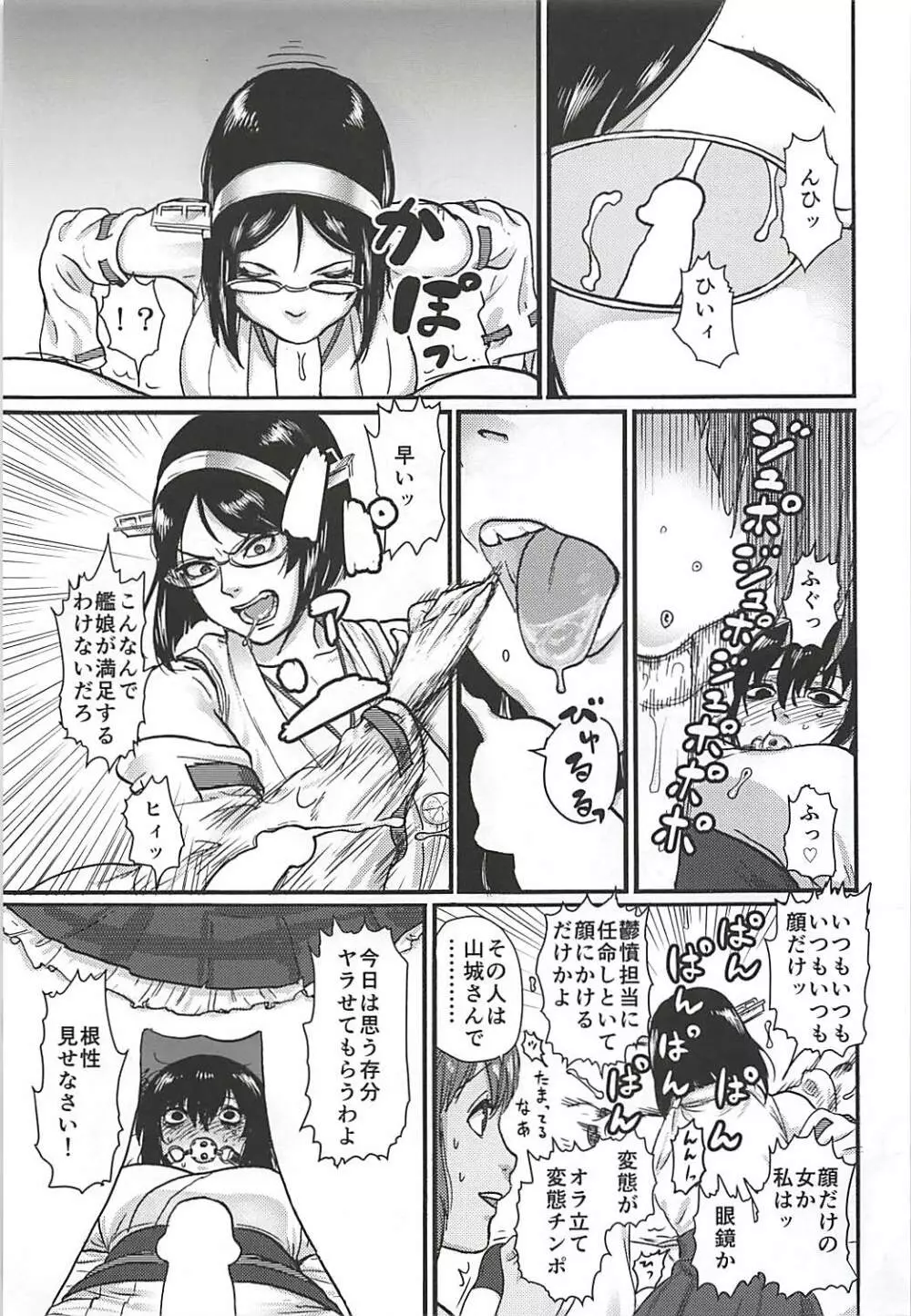 鬱憤担当艦活動日誌 - page38