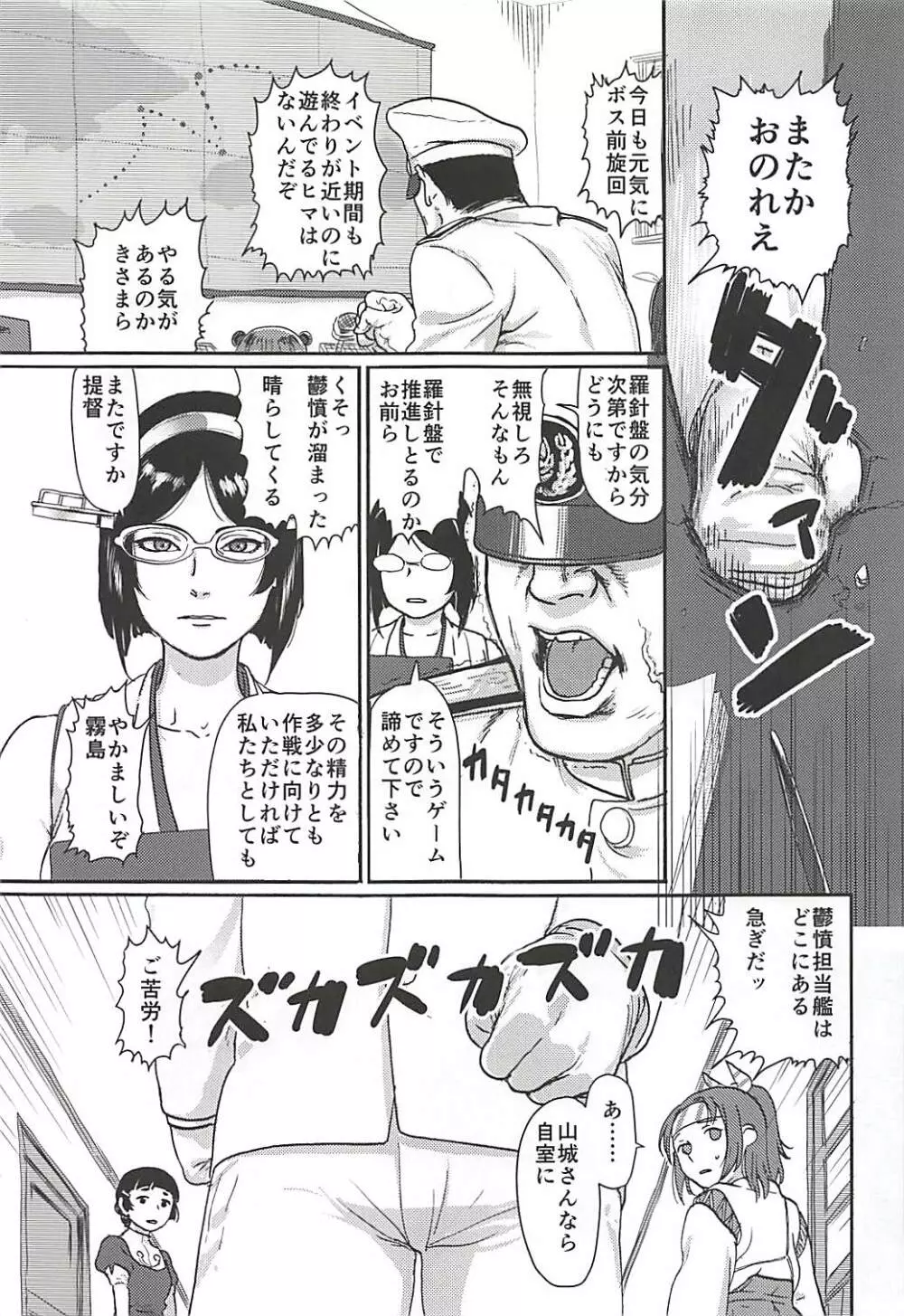 鬱憤担当艦活動日誌 - page4