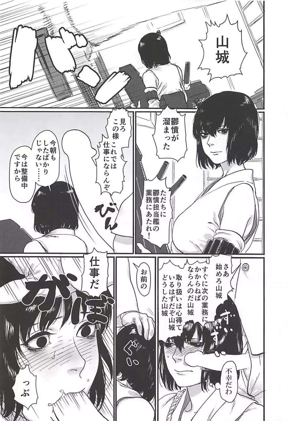 鬱憤担当艦活動日誌 - page5