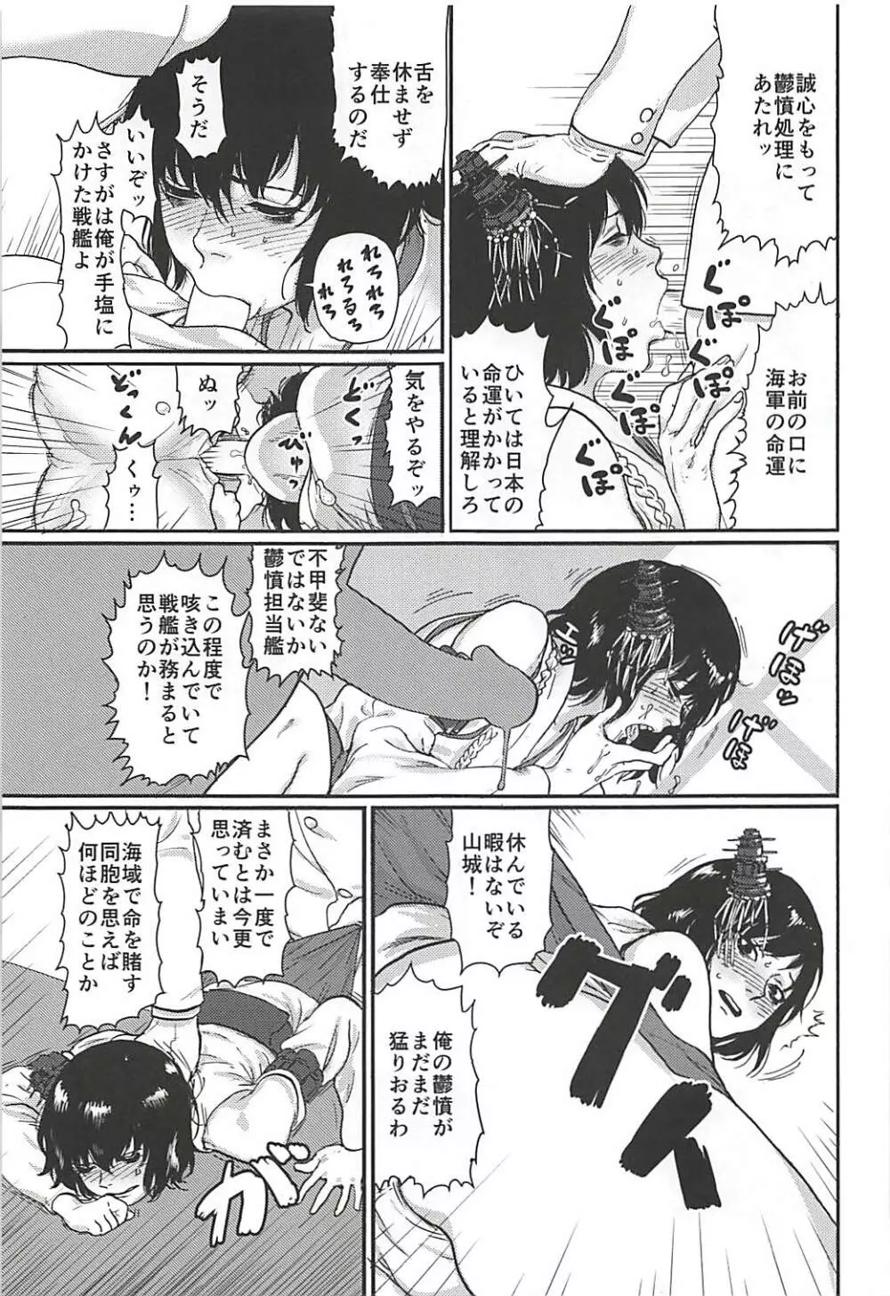 鬱憤担当艦活動日誌 - page6