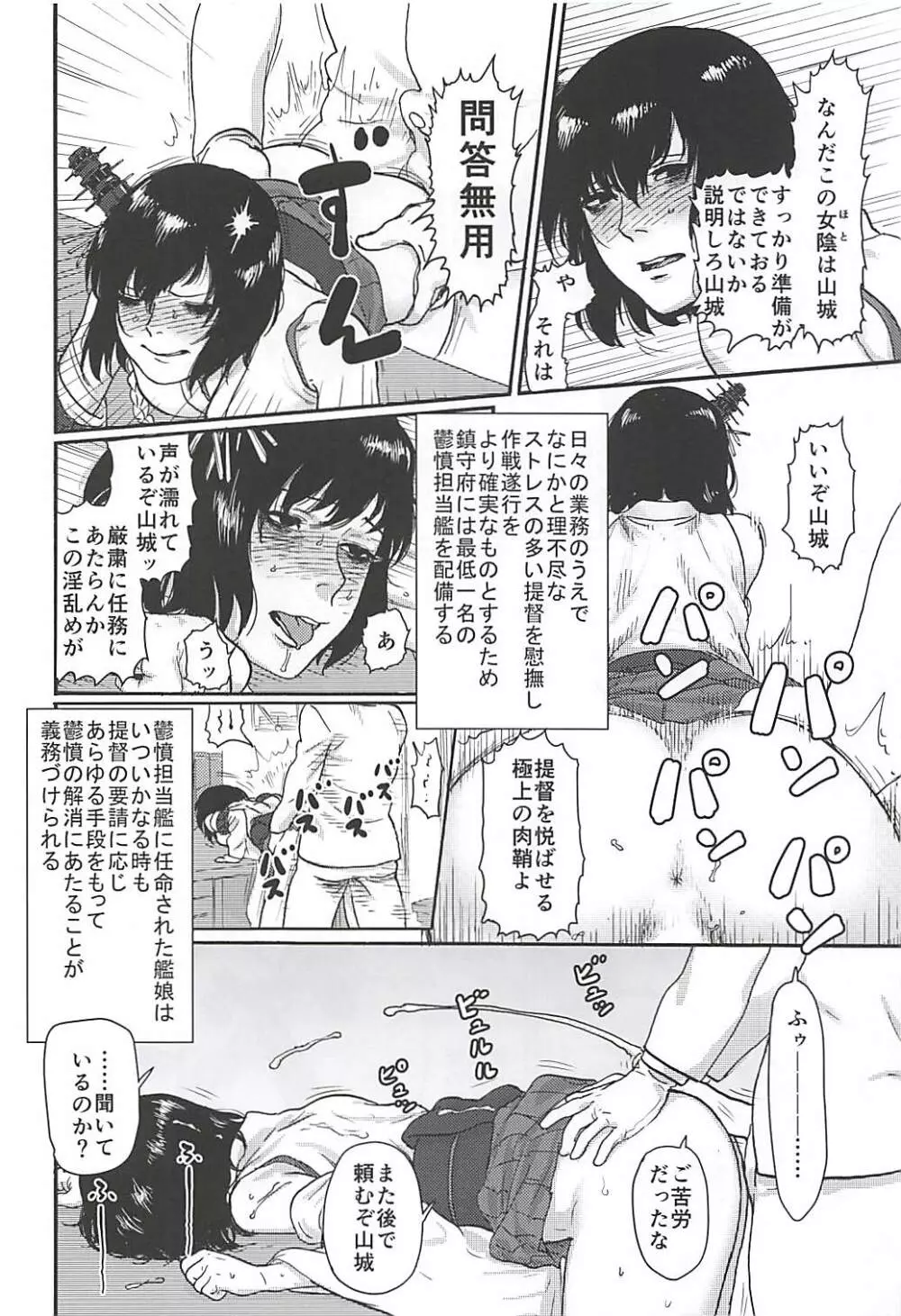 鬱憤担当艦活動日誌 - page7