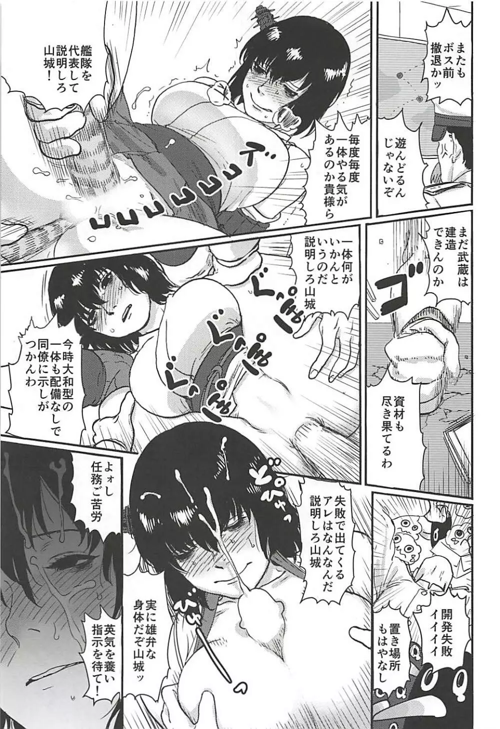 鬱憤担当艦活動日誌 - page8