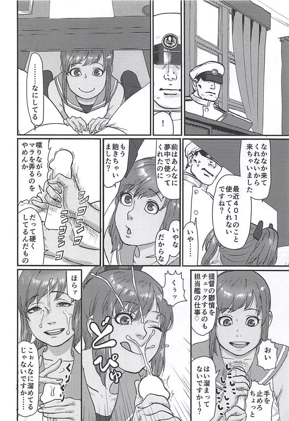 鬱憤担当艦活動日誌 - page9