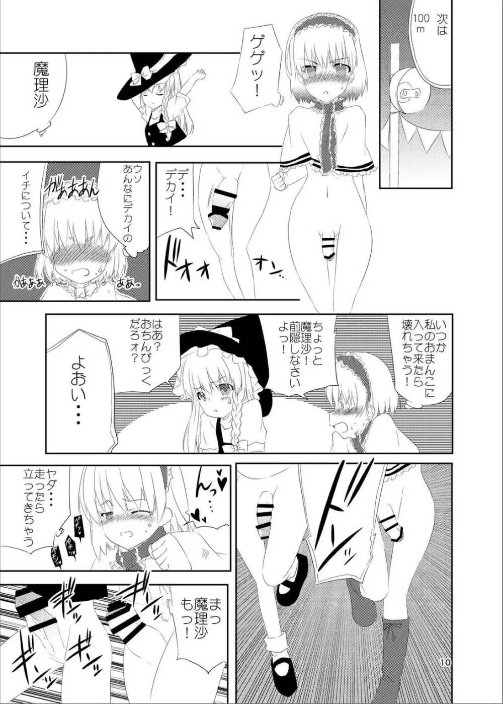 ふたなり合同東方おちんぴっく - page10