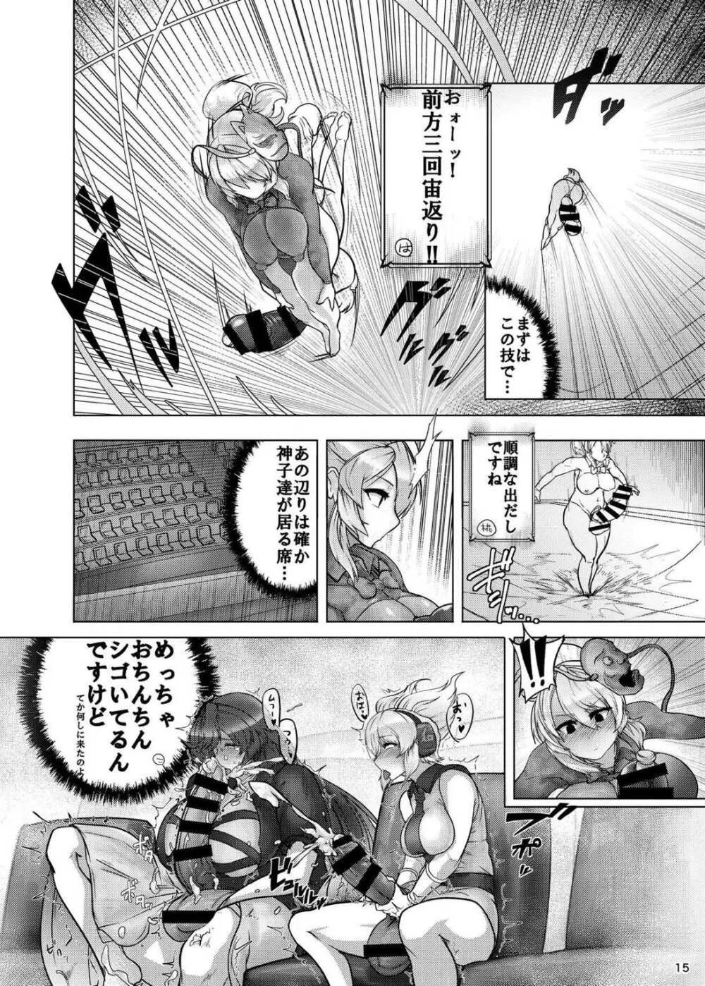 ふたなり合同東方おちんぴっく - page15