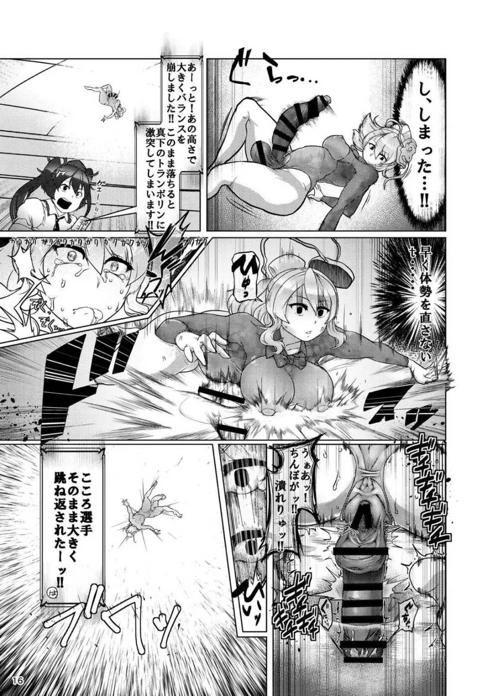 ふたなり合同東方おちんぴっく - page16