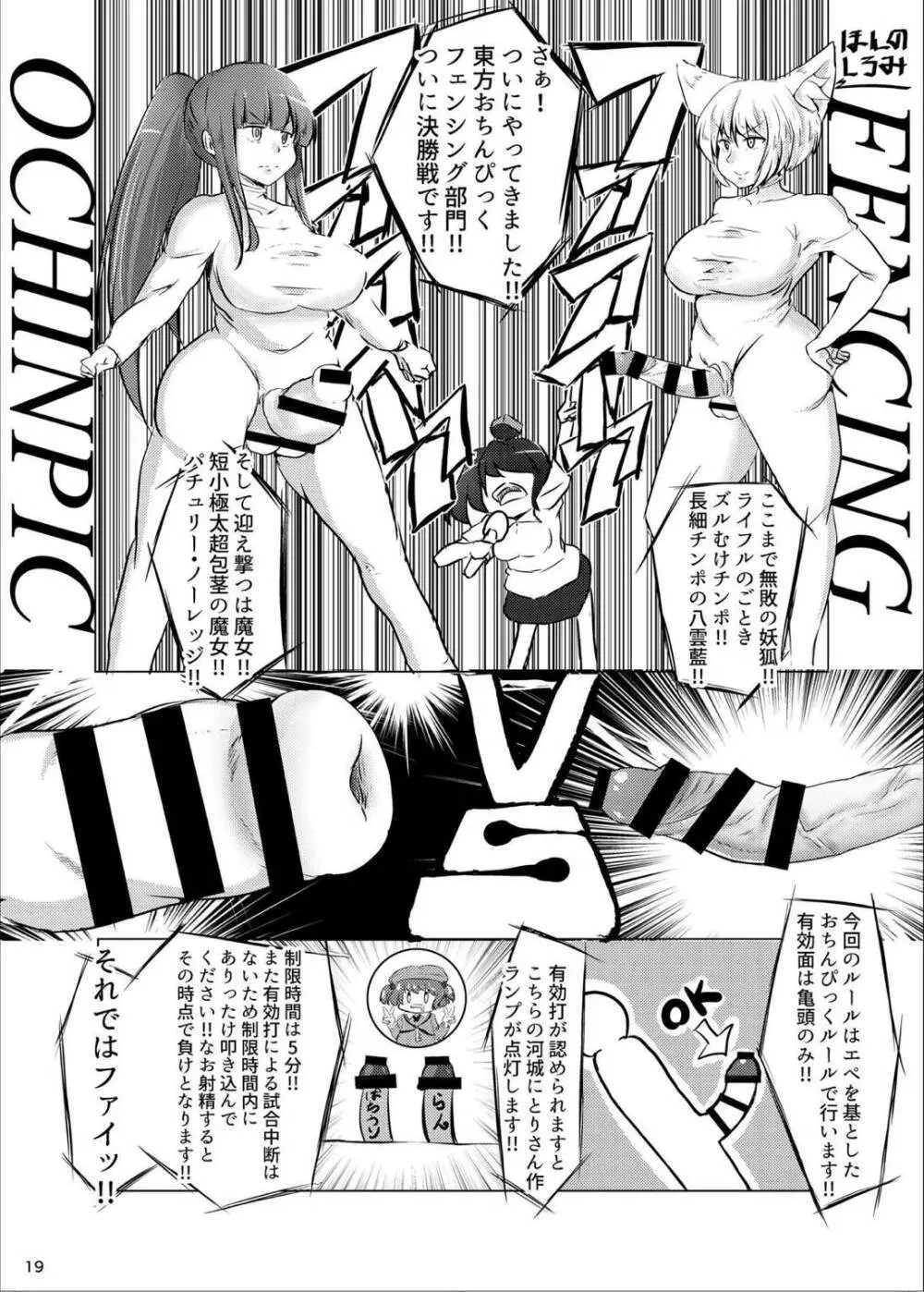 ふたなり合同東方おちんぴっく - page19