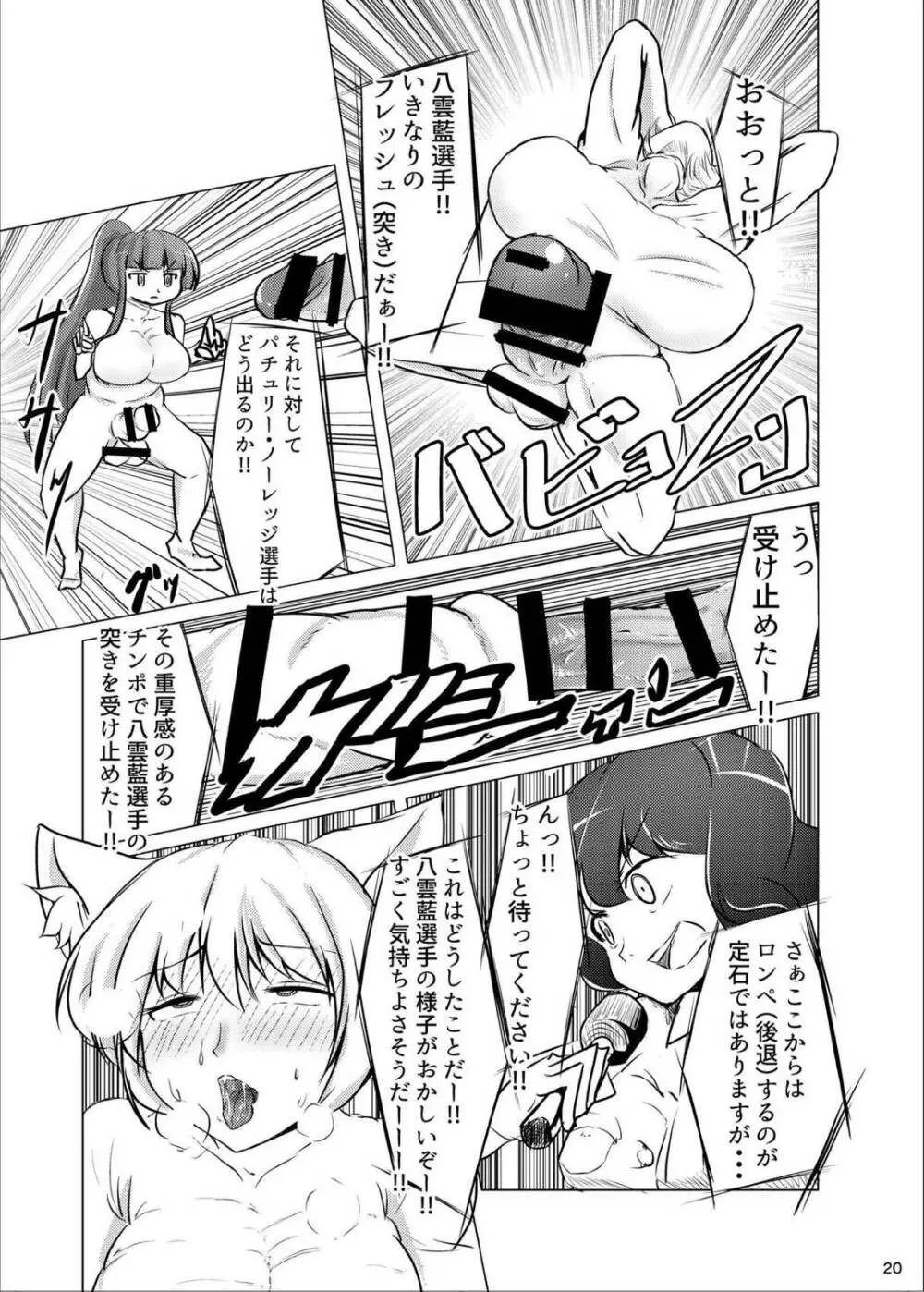 ふたなり合同東方おちんぴっく - page20