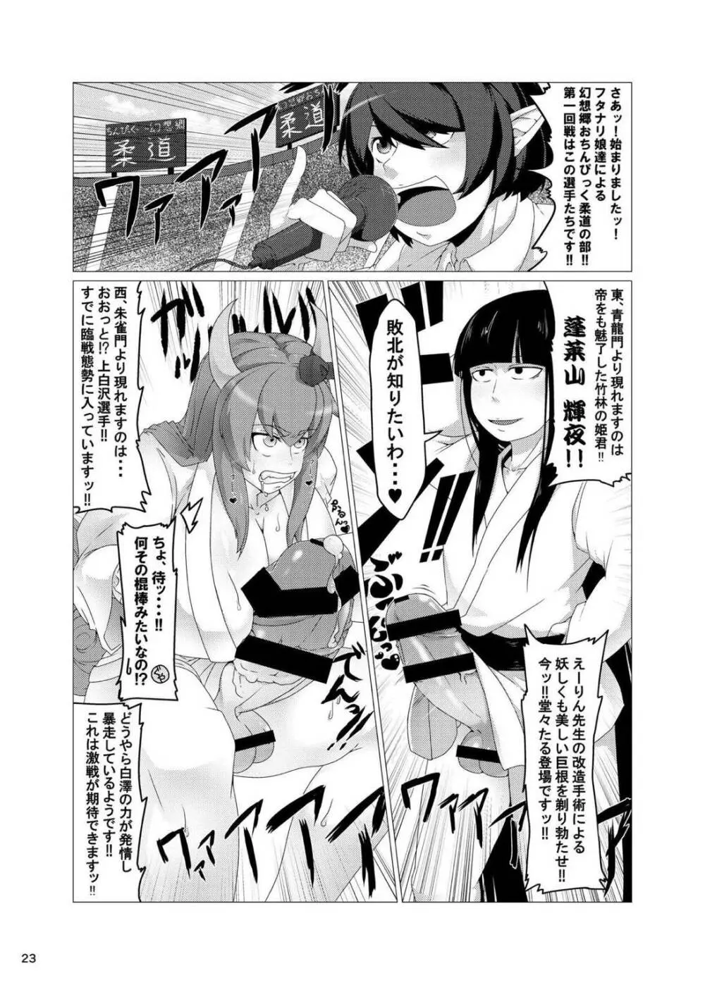 ふたなり合同東方おちんぴっく - page23