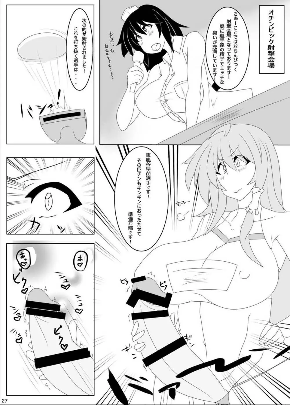 ふたなり合同東方おちんぴっく - page27