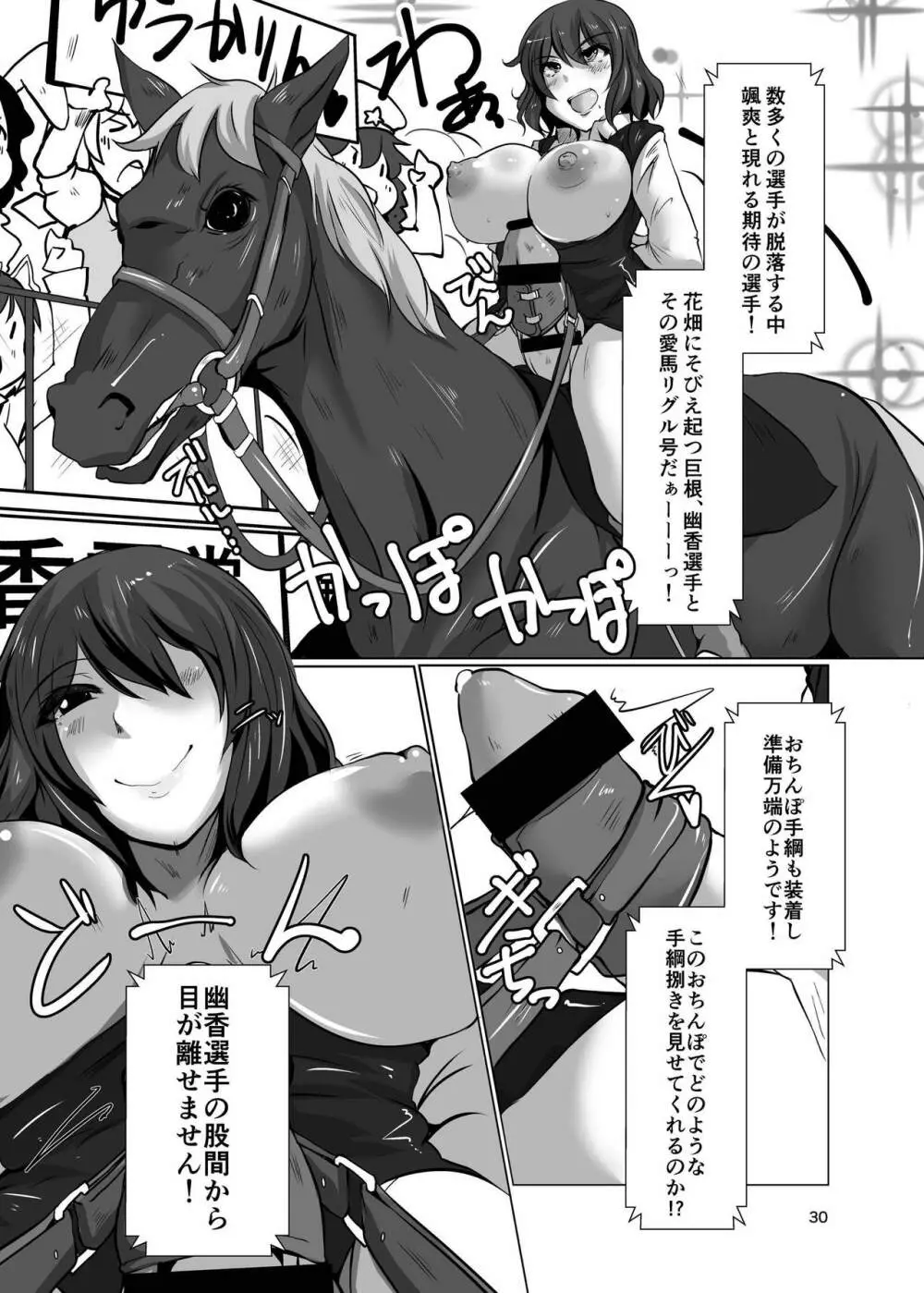 ふたなり合同東方おちんぴっく - page30