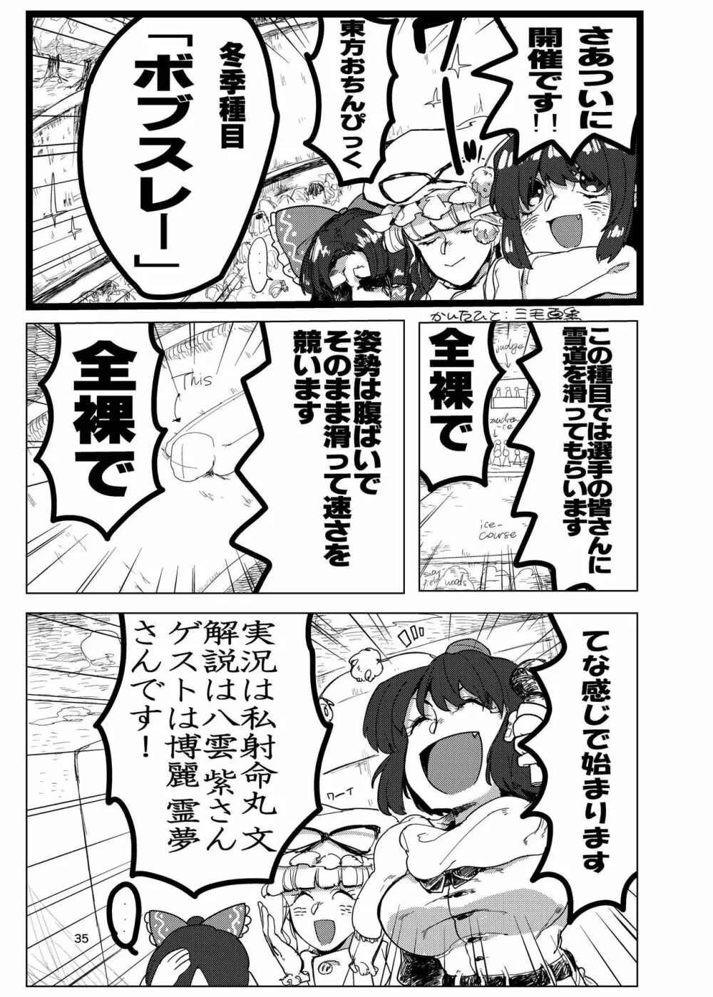 ふたなり合同東方おちんぴっく - page35